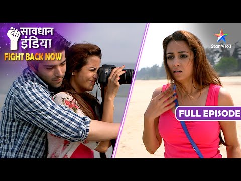 New! SAVDHAAN INDIA | Ek dil dehla denewali weekend trip ki kahani | FIGHT BACK NOW | FULL EPISODE