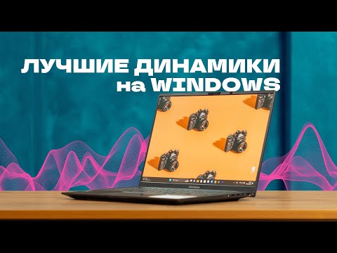 Обзор Asus Zenbook 14X OLED - ну наконец-то отличный звук!