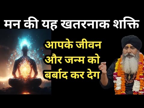 मन की खतरनाक शक्ति,The Power Of Subconscious Mind, अवचेतन मन की शक्ति