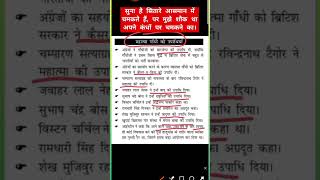 महात्मा गांधी की उपाधियां || महात्मा गांधी जी|| बापू#महात्मा_गांधी#उपाधियां#भारतीय स्वतंत्रता सेनानी