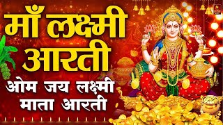 ॐ जय लक्ष्मी माता | Laxmi Mata Aarti | Om Jai Laxmi Mata | Lakshmi Mata Ki Aarti #maalaxmiaarti