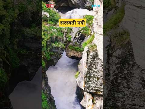 Bheem pul , Mana village #trending #viralvideo #shortsfeed #youtubeshorts #shortvideo #shorts #trend