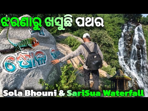 ସାରିସୁଆରୁ ଖସୁଛି ପଥର 🫣 || Solabhouni & Sarisua Waterfall