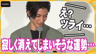 渡邊圭祐「寂しく消えてしまうような運勢」“恋みくじ”結果に苦笑　今年は「積極的に」と決意　映画「恋のいばら」公開記念舞台あいさつ