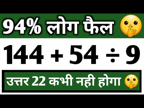 94% लोग फैल 🤫 || Bodmas Question || How To Solve Division and Addition Questions 🔥|| 144+54÷9