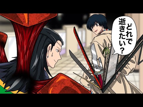 南雲 VS 羂索【サカモトデイズ】【呪術廻戦】