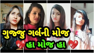 New Gujarati Trending Instagram Reels Video | New Gujarati Tik tok Star Video | Instagram Reels |