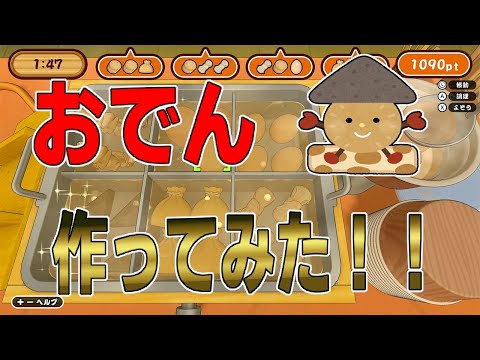 【作って！おでんmake it oden】　OP10680 【スプラトゥーン３】【ちょこぺろ】【ティラミス】【メロン】