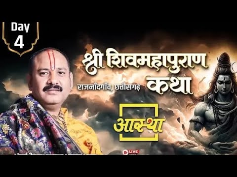 day - 4  ll श्री शिवमहापुराण कथा 🌿🙏 ll पूज्य पंडित प्रदीप मिश्रा राजनांदगांव, छत्तीसगढ़ #viralvideo