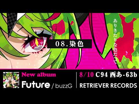 【C94】Future / buzzG 【Trailer】