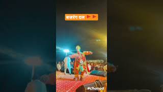 #viral #viralshorts #bajrangbali #shorts #bhagwastatus #hindustatus #bajrangbali 🚩🚩🚩 bajrang viral