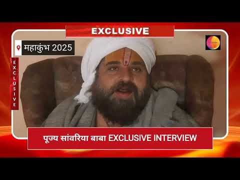 पूज्य सांवरिया बाबा जी के अमृत वचन EXCLUSIVE INTERVIEW