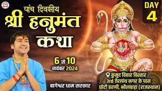 LIVE: श्री हनुमंत कथा | Day-4 | Shri Hanumant Katha | Bageshwar Dham Sarkar | Bhilwara (Rajasthan)