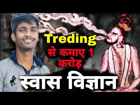 सांसों का विज्ञान || स्वर में तत्वों की पहचान कैसे करें || जो चाहोगे पूरा होगा।। SheshGyan