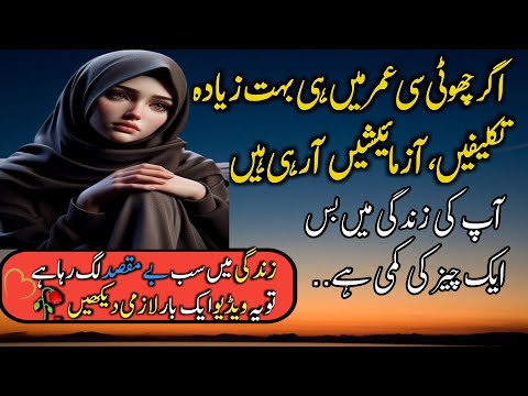 Agr azmaish taweel hony par mayoosi r sabr ki inteha ho gai | Allah ki madad qareeb hi ha | allah