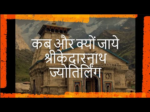 श्री केदारनाथ ज्योतिर्लिंग की कहानी I The Story of Kedarnath Jyotirling I kedarnath jyotirlinga