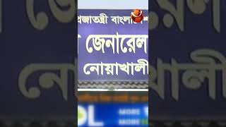 নোয়াখালীতে নিজ ঘরেই খুন এক নারী #noakhali #crimenews #Channel24