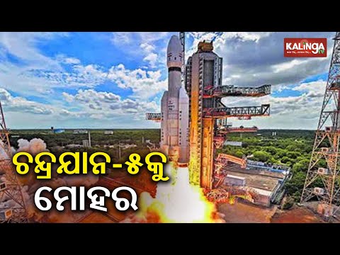 Centre has given go ahead for Chadrayaan-5 mission to moon | Kalinga TV