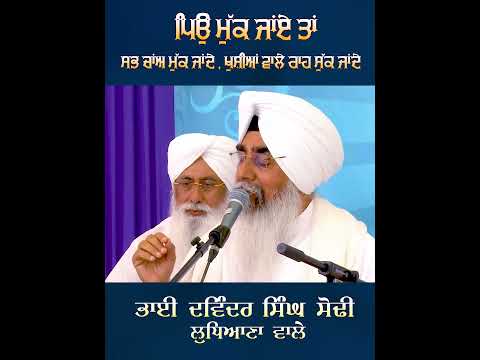 Live Katha - Peyo | Uk Samagam 2024 | Gurbani Kirtan | Bhai Davinder Singh Sodhi ( Ludhiana Wale )