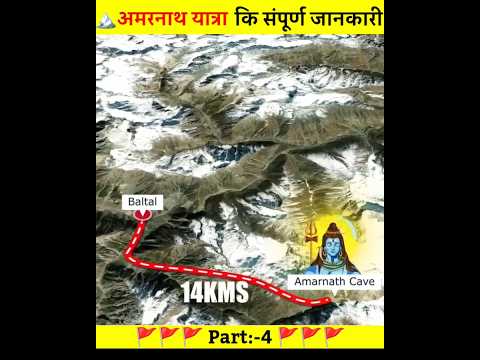 अमरनाथ यात्रा की संपूर्ण जानकारी |Via Baltal Rout | Part:-4 |  Amarnath Shivling#shorts#mahadevfacts