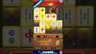 สล็อตpg มาจอง1pg ไหลดอกเดียว!! บวก 3,000😱😱 Mahjong Ways : PG SLot