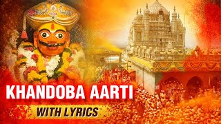 खंडोबाची आरती | Jejuri Khandoba Aarti With Lyrics | Marathi Popular Devotional Songs | मल्हारी आरती