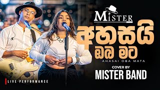 අහසයි ඔබ මට|AHASAI OBA MATA COVER BY MISTER BAND  Originally Done by Sunil Edirisinghe & Deepika