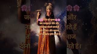 Shri Krishna Saar || Shree Krishna |Mahabharat| Motivation Point | Mahabharat Status | Status