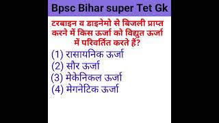 Bpsc😗 Bihar 😄Super😗 tet😊 gk😊#bpsc #stet