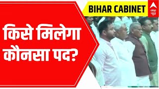 Bihar Cabinet Expansion: Oath ceremony for ministers today | ABP News Bihar Cabinet Expansion: Oath