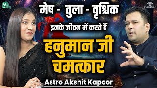 Invoke Blessings of HANUMAN CHALISA । हनुमान बाहुक चमत्कार । Past Life & Astrology । Akshit Kapoor