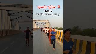 Jharkhand police 10km running #running #reel #shorts #police #jharkhand #video