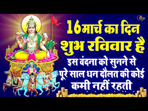 LIVE :रविवार भक्ति -आज सुबह इस वंदना को सुनने से सूर्यदेव जी प्रसन्न होकर सभी मनोकामनापूर्ण करते है