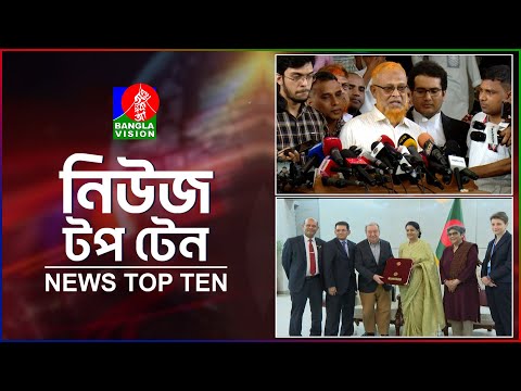 Banglavision News Top Ten | 3 PM | 16 March 2025 | বাংলাভিশন নিউজ টপ টেন | দুপুর ৩টা | ১৬ মার্চ ২০২৫