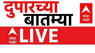 Headlines LIVE| Maharashtra Politics| Santosh Deshmukh Case| Suresh Dhas | Marathi News 24*7