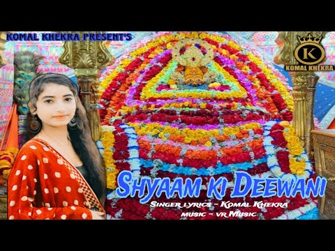 Shyaam ki Deewani |श्याम की दीवानी|Komal Khekra| Shyam Bhajan|खाटू श्याम भजन 2023|Shyam Bhajan 2023|