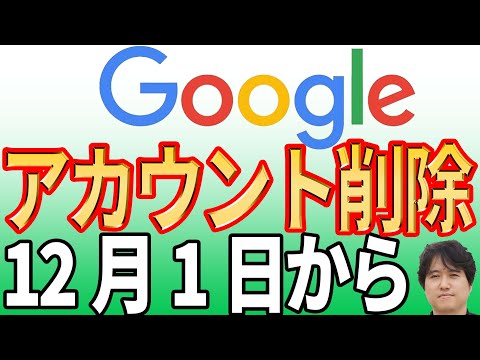 【すぐに確認】Googleアカウントが削除されGmail等が使えなくなる！【裏技で回避】