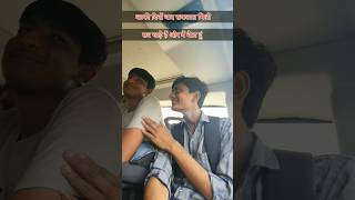 सफलता मिल गई in bus 😂 | #bus #comedy #funny #trendingshorts #viralvideo #ytshorts #youtubeshorts #yt