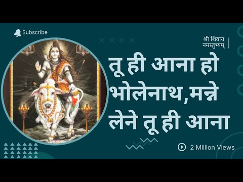 तू ही आना हो भोलेनाथ , मन्ने लेने तू ही आना..ll Shiv Bhakti Song ll