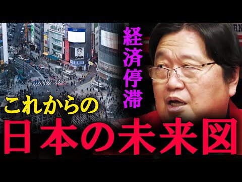 これからの日本の未来を予測します。劇的な変化に備えてください。【岡田斗司夫　切り抜き】