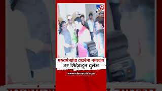 अर्थसंकल्प सादर झाल्यानंतर Devendra Fadnavis यांचा Uddhav Thackeray यांना नमस्कार : tv9 Marathi