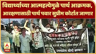 Pune NCP Protest #Hathras | हाथरस घटनेच्या निषेधार्थ पुण्यामध्ये राष्ट्रवादीकडून कॅंडल मोर्चा