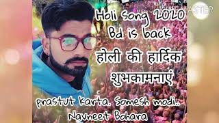 #holisong2020 #fitasong Holi song 2020 bd is back.. Holi ki hardik Subh kamnaye.. Bikaner holi song