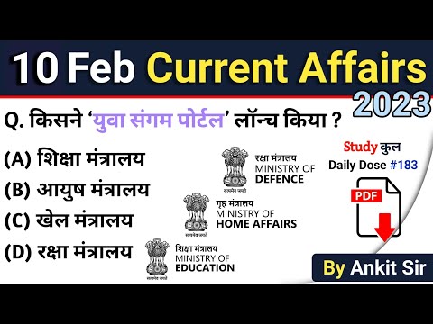 10 January 2023 Current Affairs | Today Current Affairs | Daily Current Affaies in Hindi