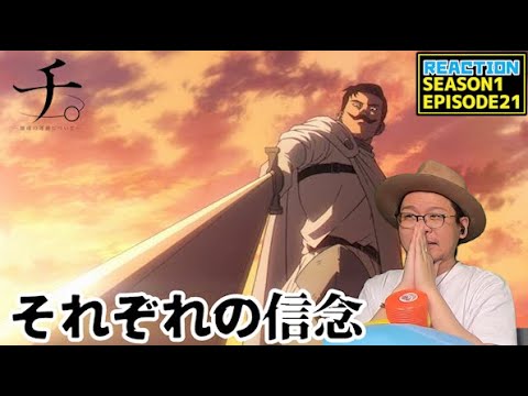 チ。 ―地球の運動について―  21話 リアクション Chi: Chikyū no Undō ni Tsuite EP21 Reaction