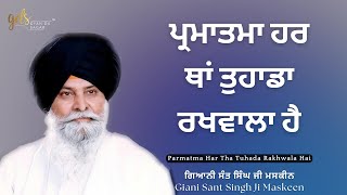 Parmatma Har Tha Tuhada Rakhwala Hai | Giani Sant Singh Ji Maskeen | Gyan Da Sagar