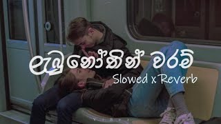 Labunothin Waram | ලැබුනෝතින් වරම්  | Slowed x Reverb | @ViBez_page