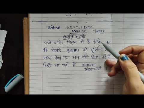 भले शक्ति विज्ञानं में है  निहित वह ... पद का अर्थ | जलाते चलो |NCERT Hindi Class 6 Malhar Chapter 7