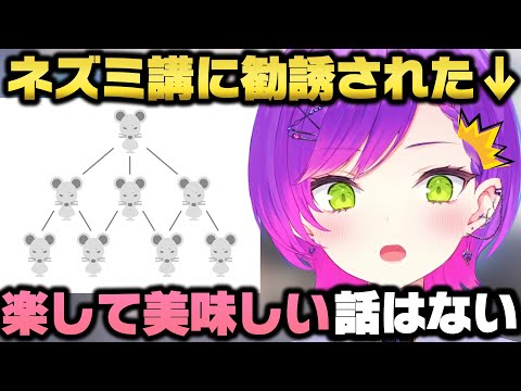 かつて友人からネズミ講に勧誘され騙されかけた常闇トワ【ホロライブ/切り抜き】