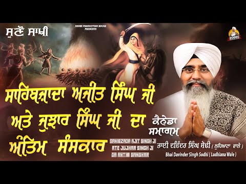 Sakhi - Sahibzada Ajit Singh Ji Aate Jujhar Singh Ji Da Antim Sanskar | Bhai Davinder Singh Sodhi